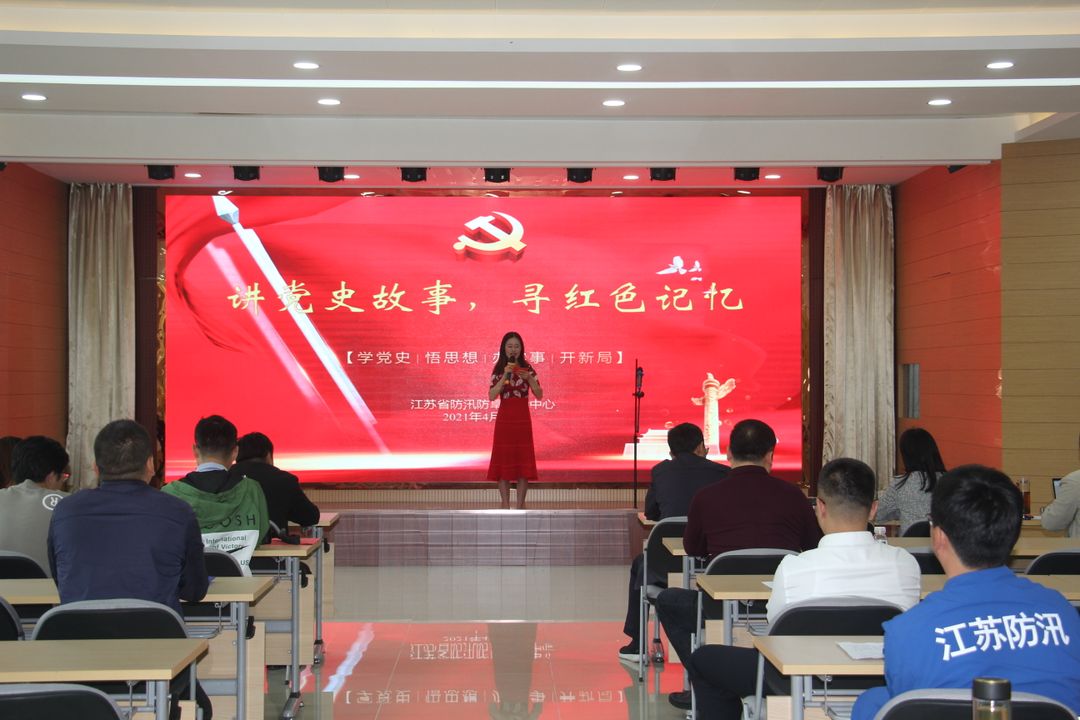 省抢险中心开展"讲党史故事,寻红色记忆"讲党史故事比赛